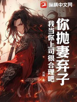 你抛弃我了