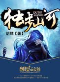 独步山河2·独步山河免费观看
