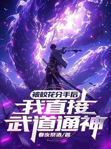 灵气复苏国家惊了