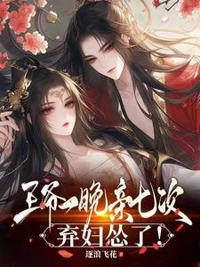 弃妇怂了