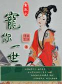 重生之宠你一世by白露未霜