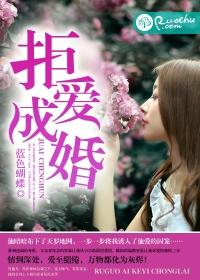 染爱成婚