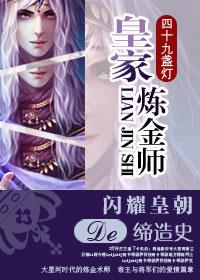 皇家炼金师女主最后嫁给谁了