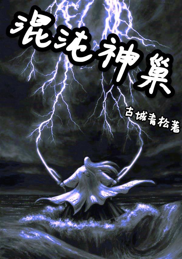 混沌神一