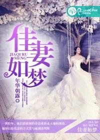 佳妻如梦何广川最新章节阅读