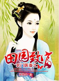 农门药香之田园小医娘