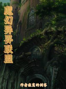 异界幻想魔兽