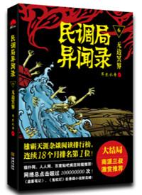 民调局异闻录txt完整版