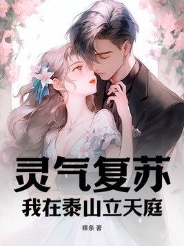 灵气复苏我有一个无限合成栏