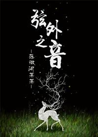 弦音