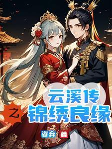 锦绣田园将军肥妻有点甜