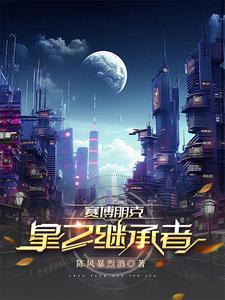 赛博朋克边缘行者ed