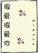 很爱很爱你怎么表达
